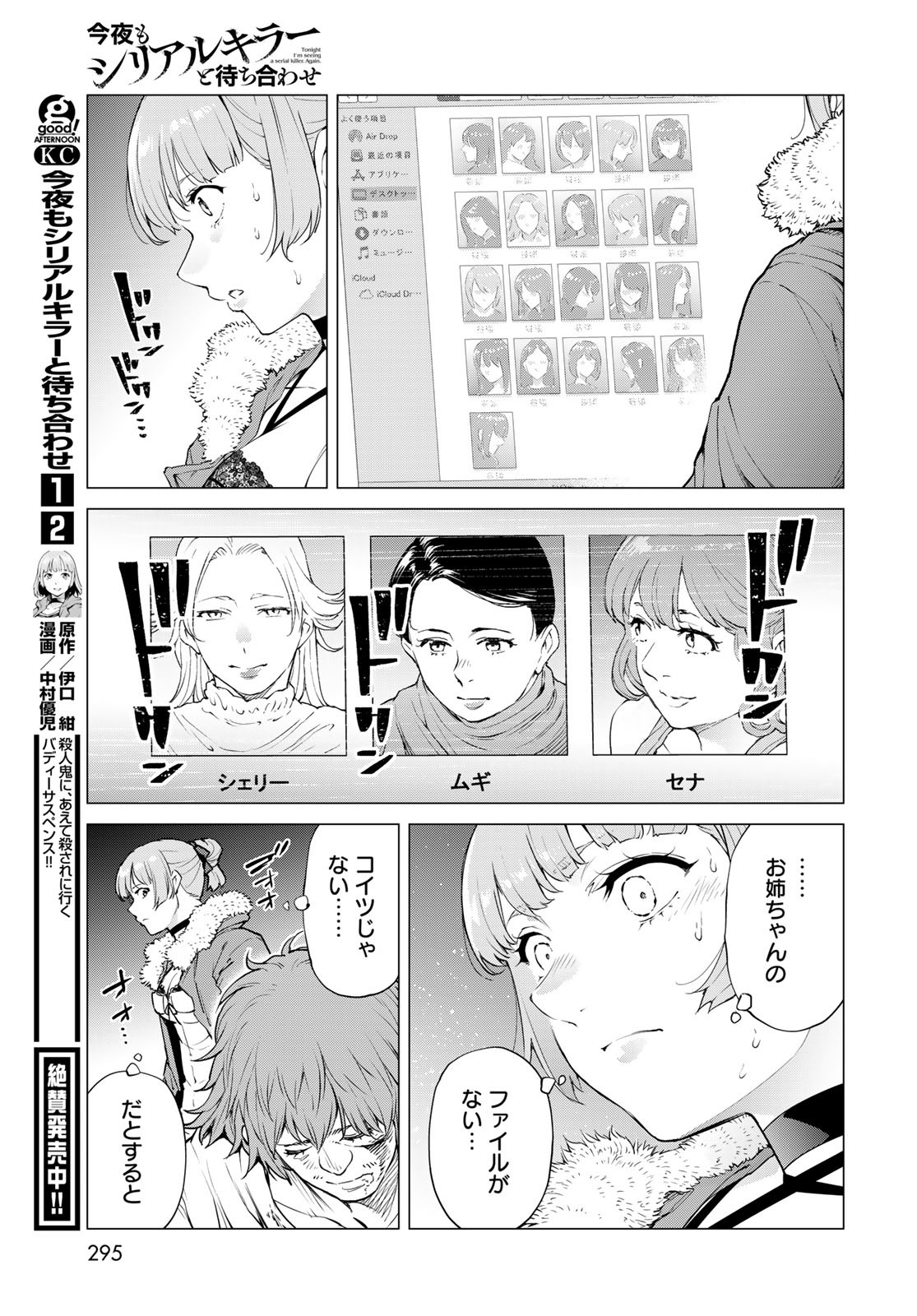 Konya mo Serial Killer to Machiawase - Chapter 11 - Page 43