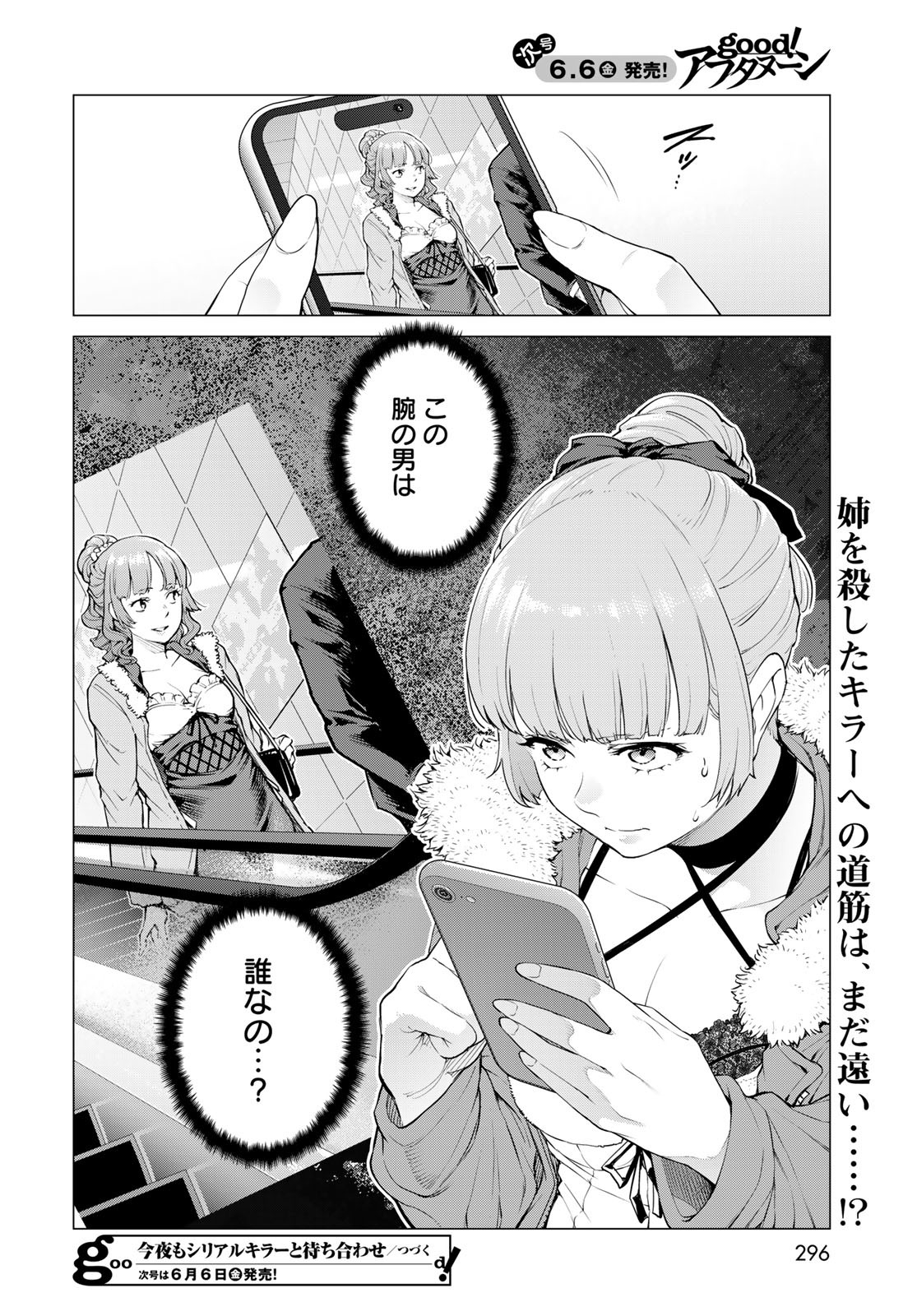 Konya mo Serial Killer to Machiawase - Chapter 11 - Page 44