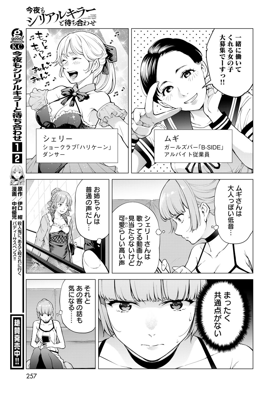 Konya mo Serial Killer to Machiawase - Chapter 11 - Page 5