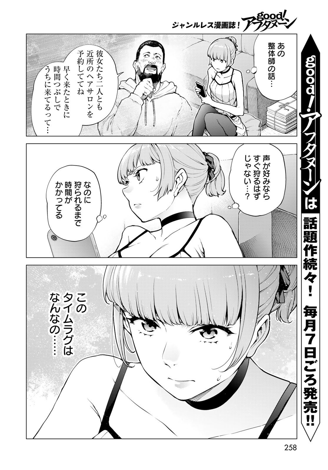 Konya mo Serial Killer to Machiawase - Chapter 11 - Page 6