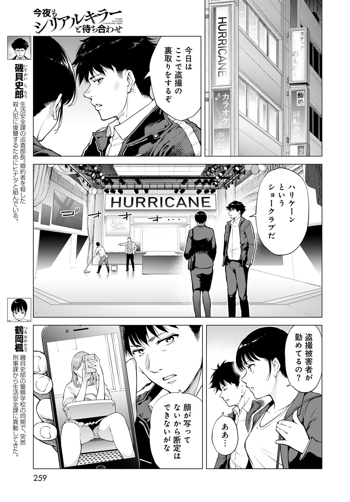 Konya mo Serial Killer to Machiawase - Chapter 11 - Page 7