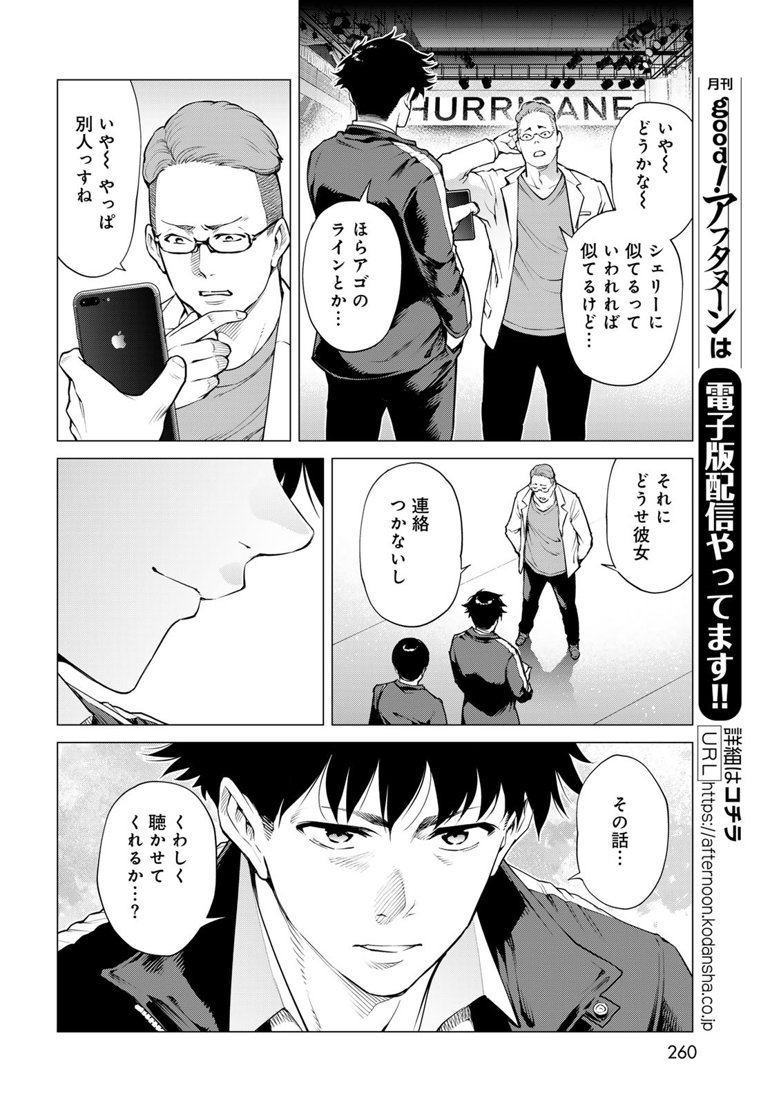 Konya mo Serial Killer to Machiawase - Chapter 11 - Page 8