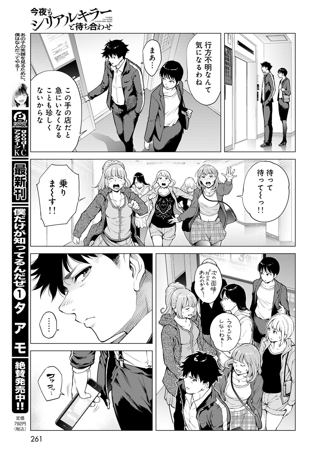 Konya mo Serial Killer to Machiawase - Chapter 11 - Page 9