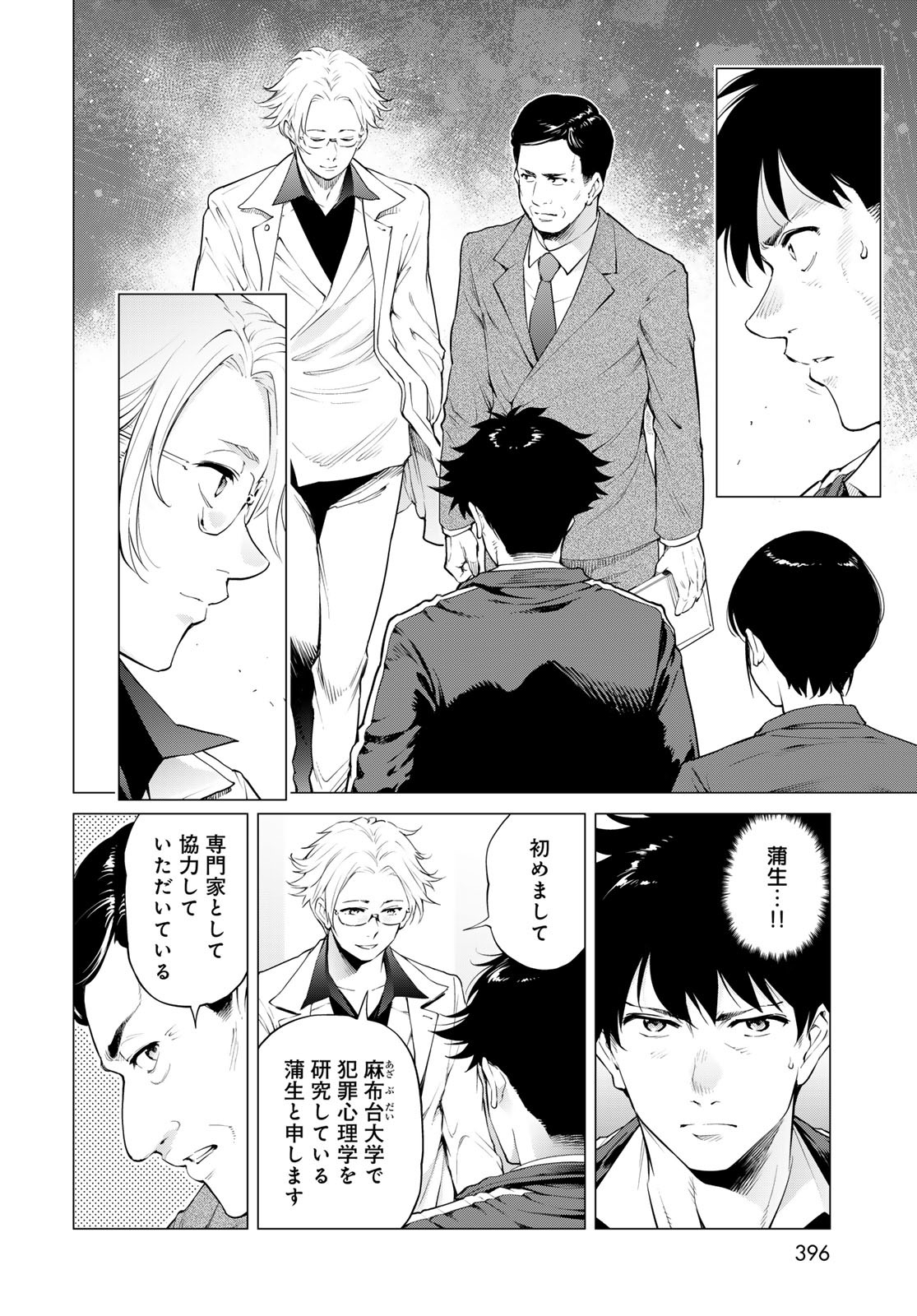 Konya mo Serial Killer to Machiawase - Chapter 12 - Page 10