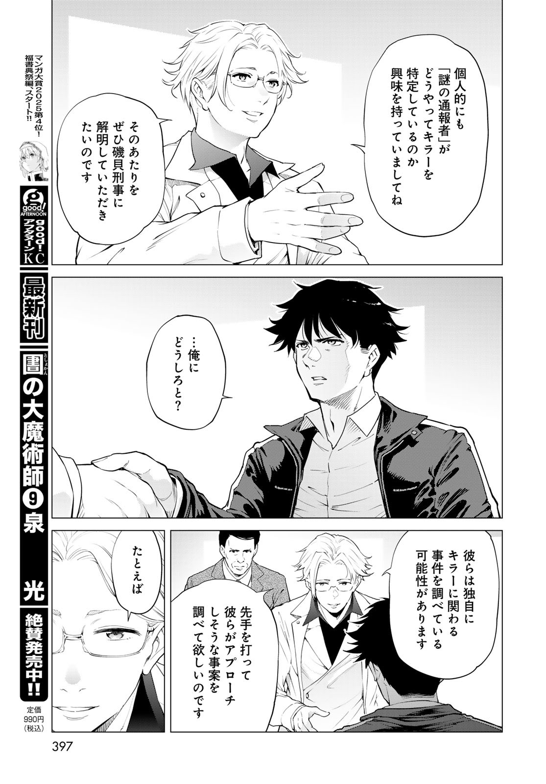 Konya mo Serial Killer to Machiawase - Chapter 12 - Page 11