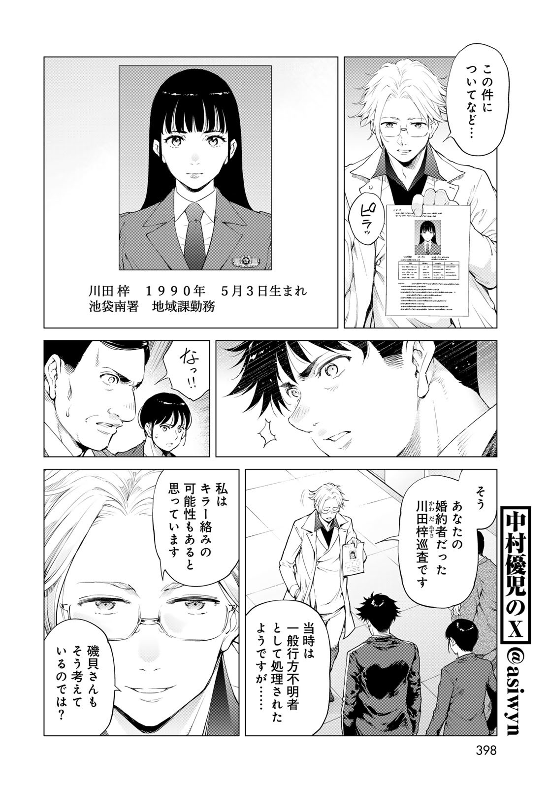 Konya mo Serial Killer to Machiawase - Chapter 12 - Page 12