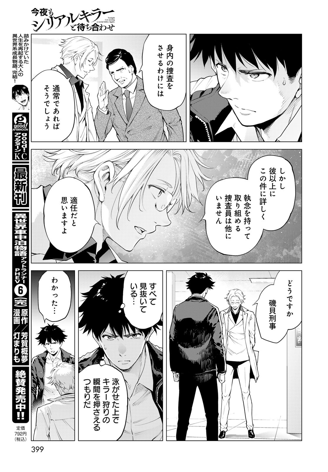 Konya mo Serial Killer to Machiawase - Chapter 12 - Page 13
