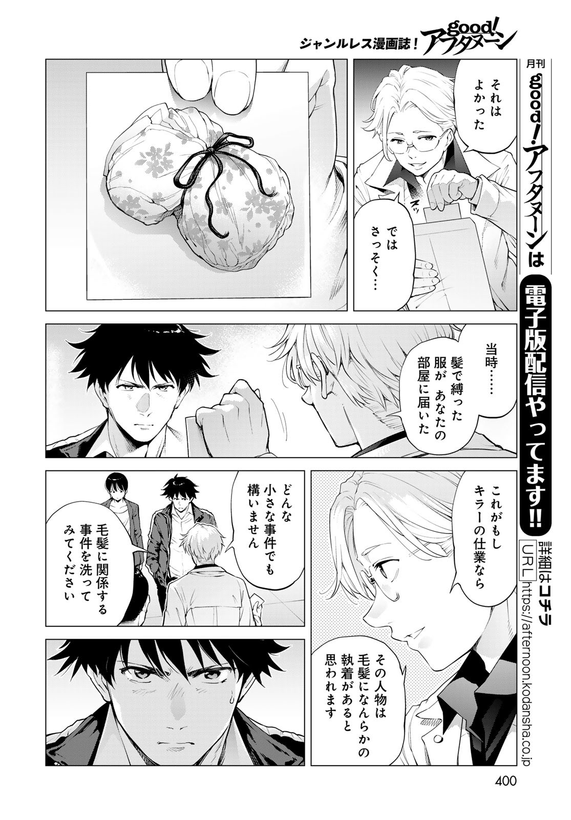 Konya mo Serial Killer to Machiawase - Chapter 12 - Page 14