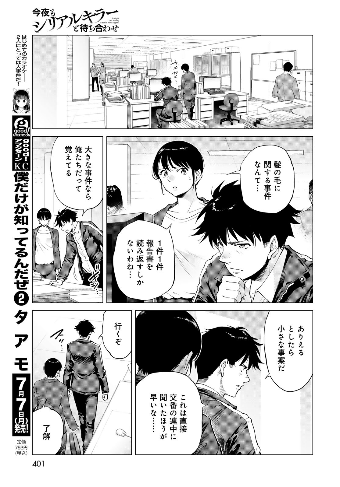 Konya mo Serial Killer to Machiawase - Chapter 12 - Page 15