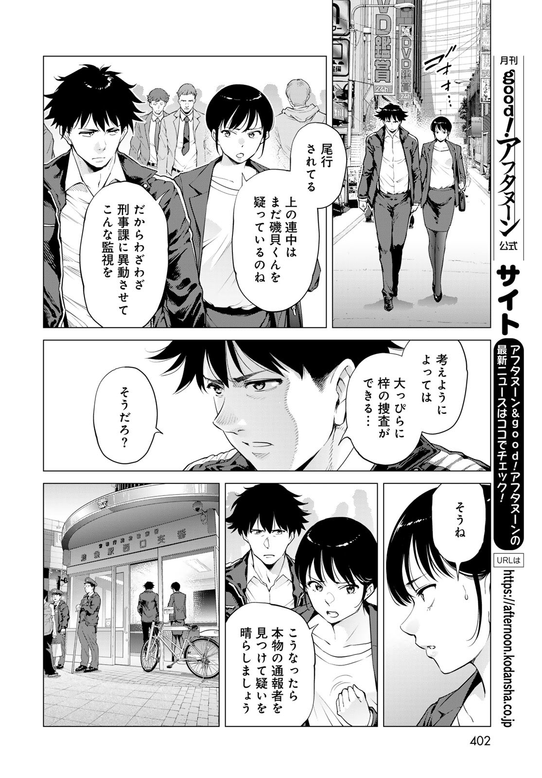 Konya mo Serial Killer to Machiawase - Chapter 12 - Page 16