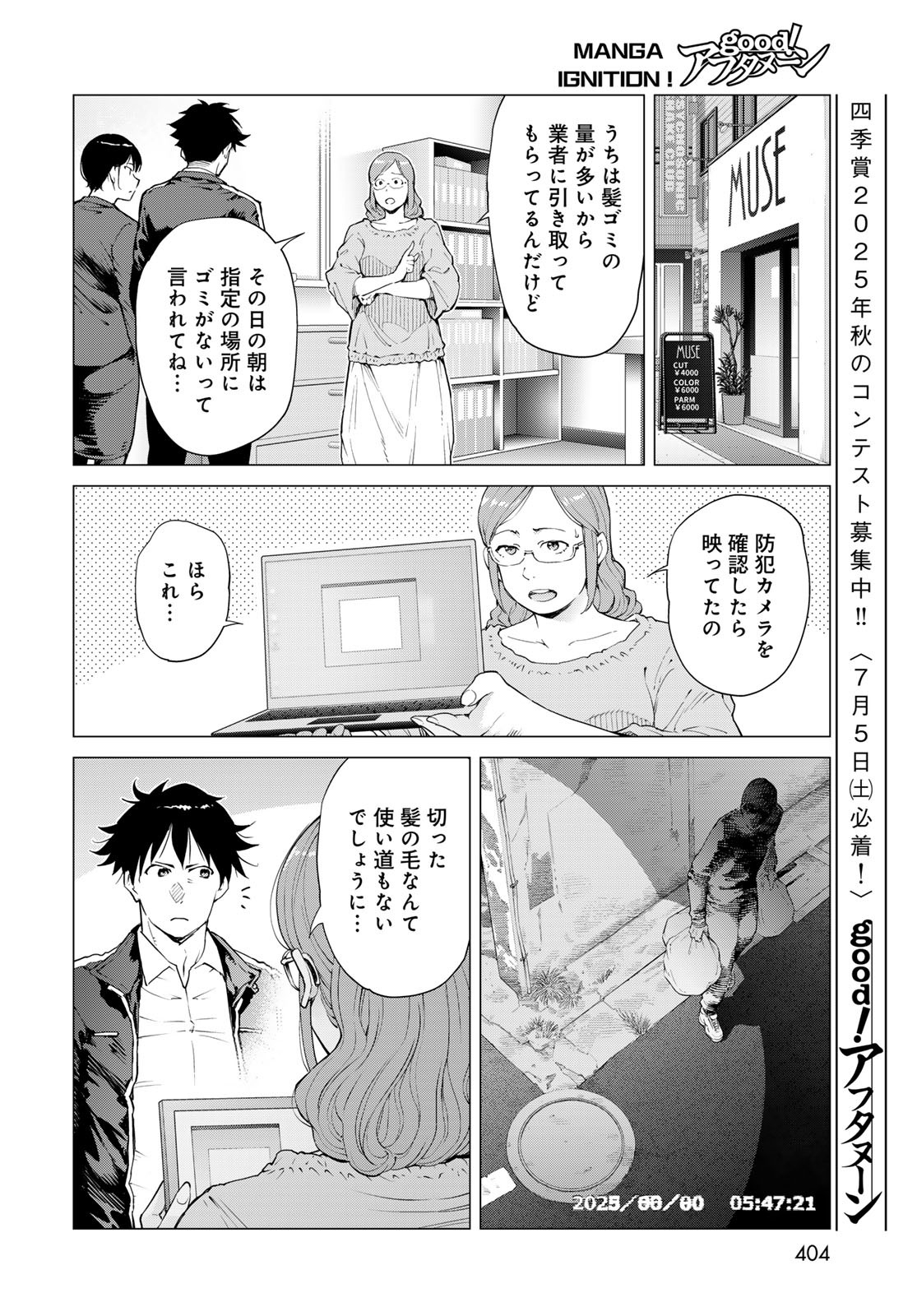 Konya mo Serial Killer to Machiawase - Chapter 12 - Page 18