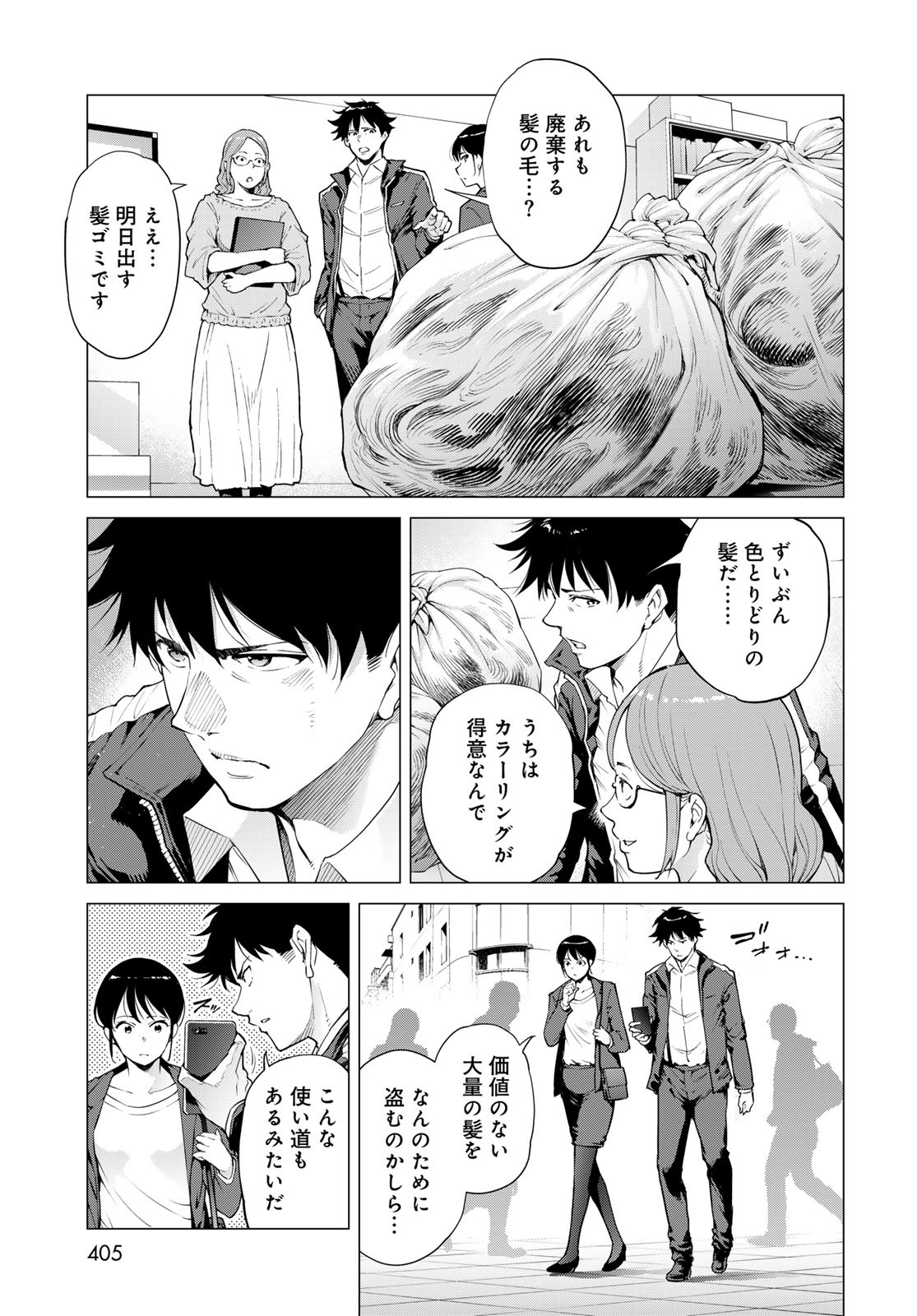 Konya mo Serial Killer to Machiawase - Chapter 12 - Page 19