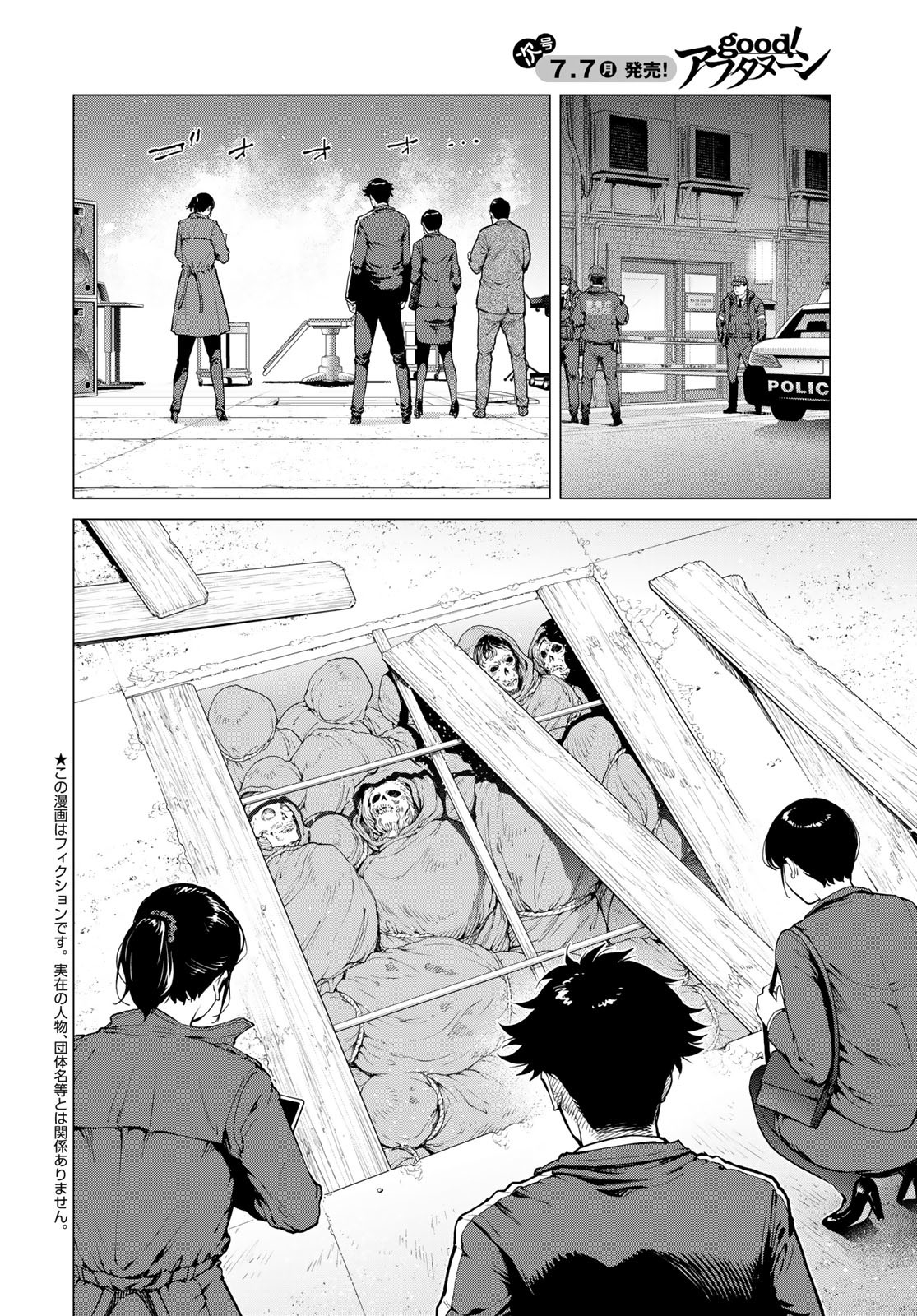 Konya mo Serial Killer to Machiawase - Chapter 12 - Page 2
