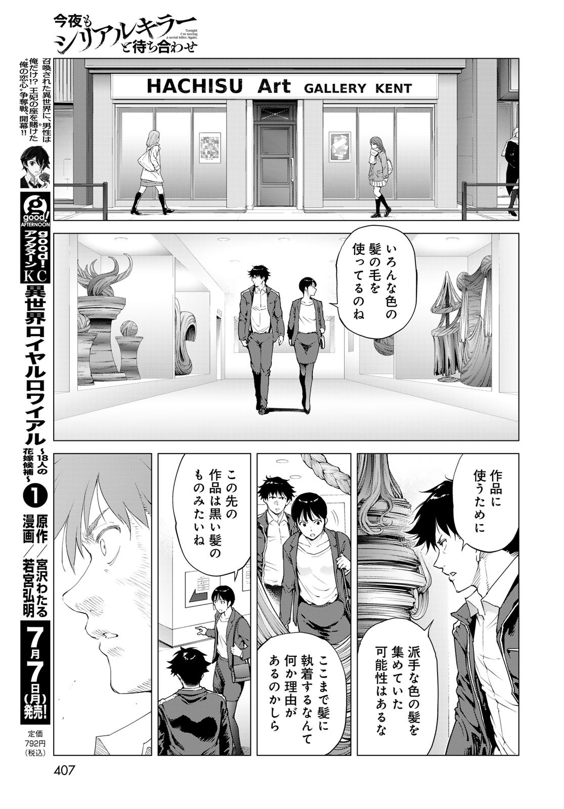 Konya mo Serial Killer to Machiawase - Chapter 12 - Page 21