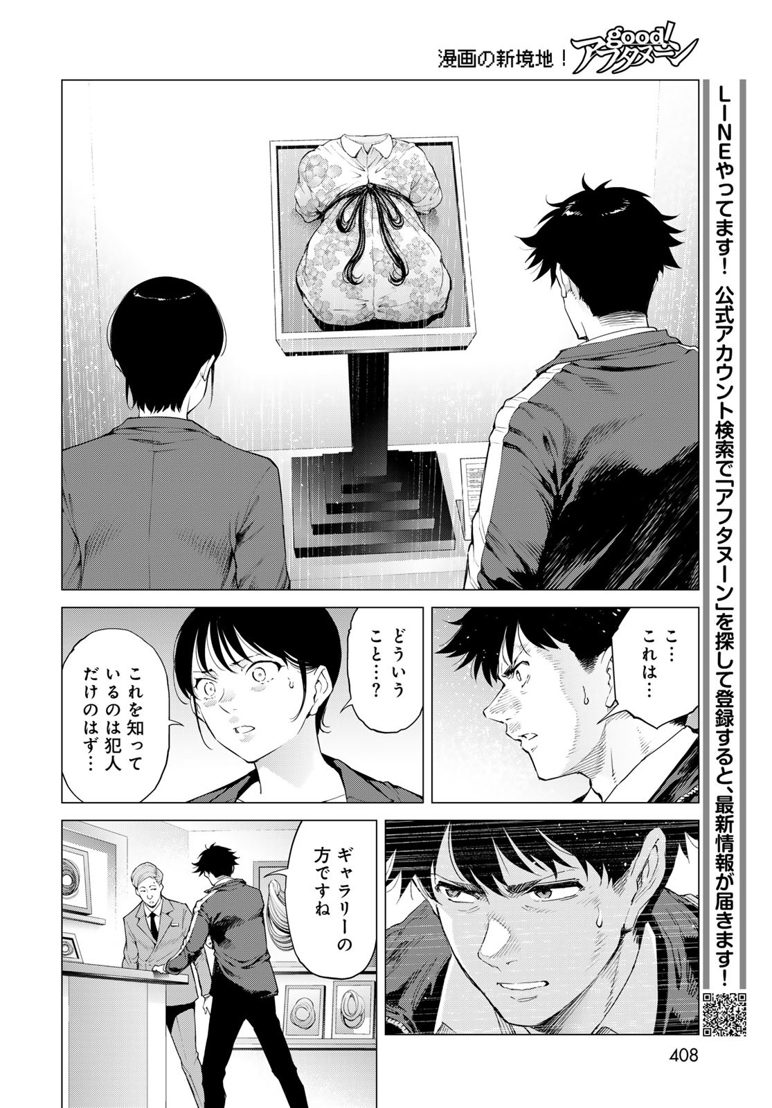 Konya mo Serial Killer to Machiawase - Chapter 12 - Page 22