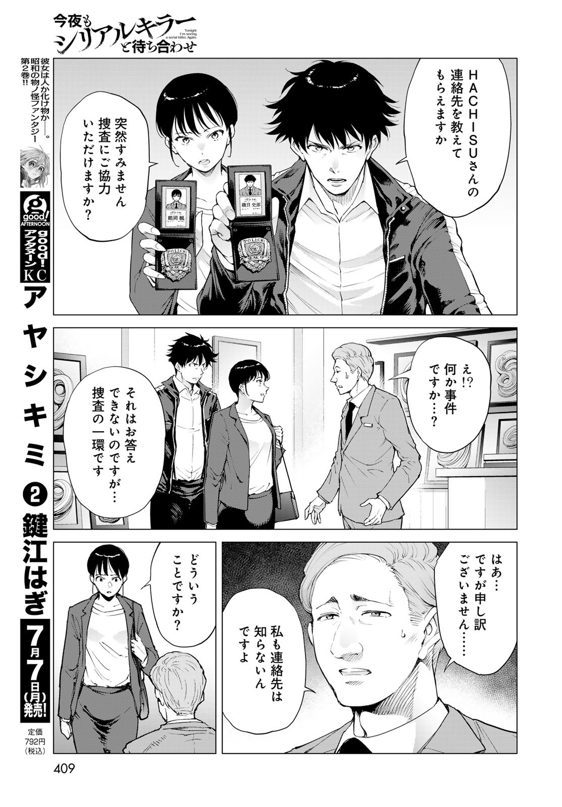 Konya mo Serial Killer to Machiawase - Chapter 12 - Page 23