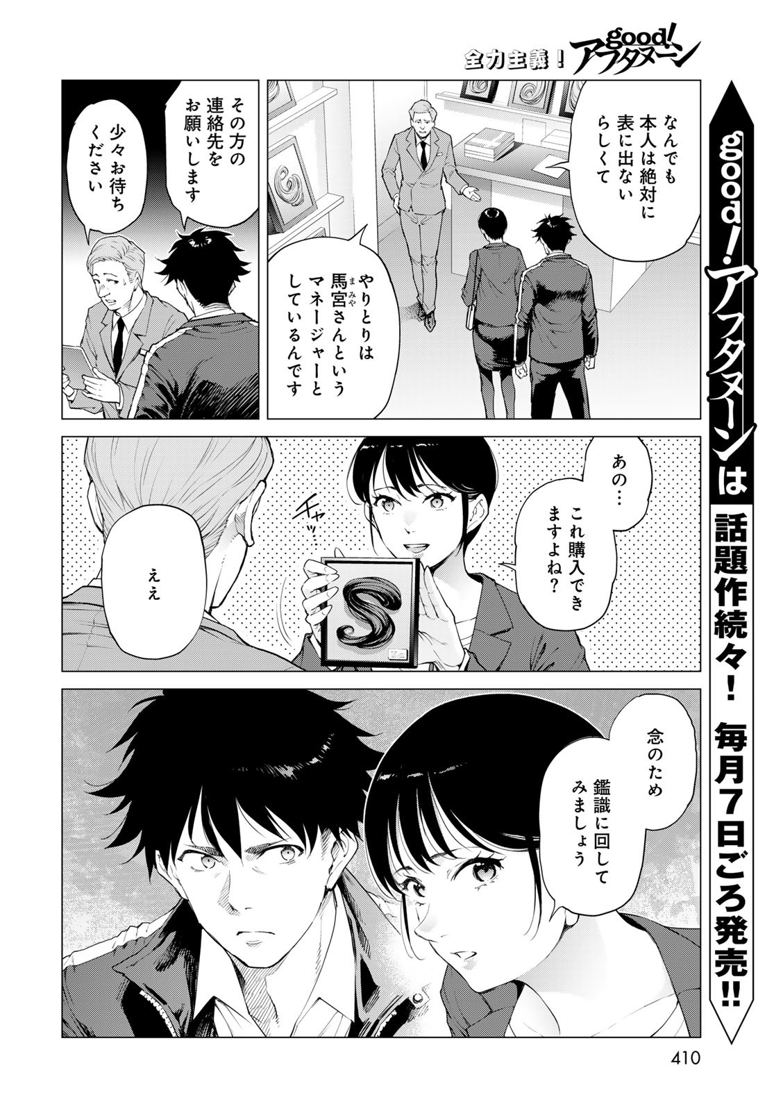 Konya mo Serial Killer to Machiawase - Chapter 12 - Page 24