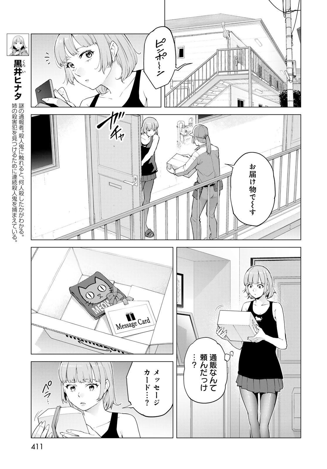 Konya mo Serial Killer to Machiawase - Chapter 12 - Page 25