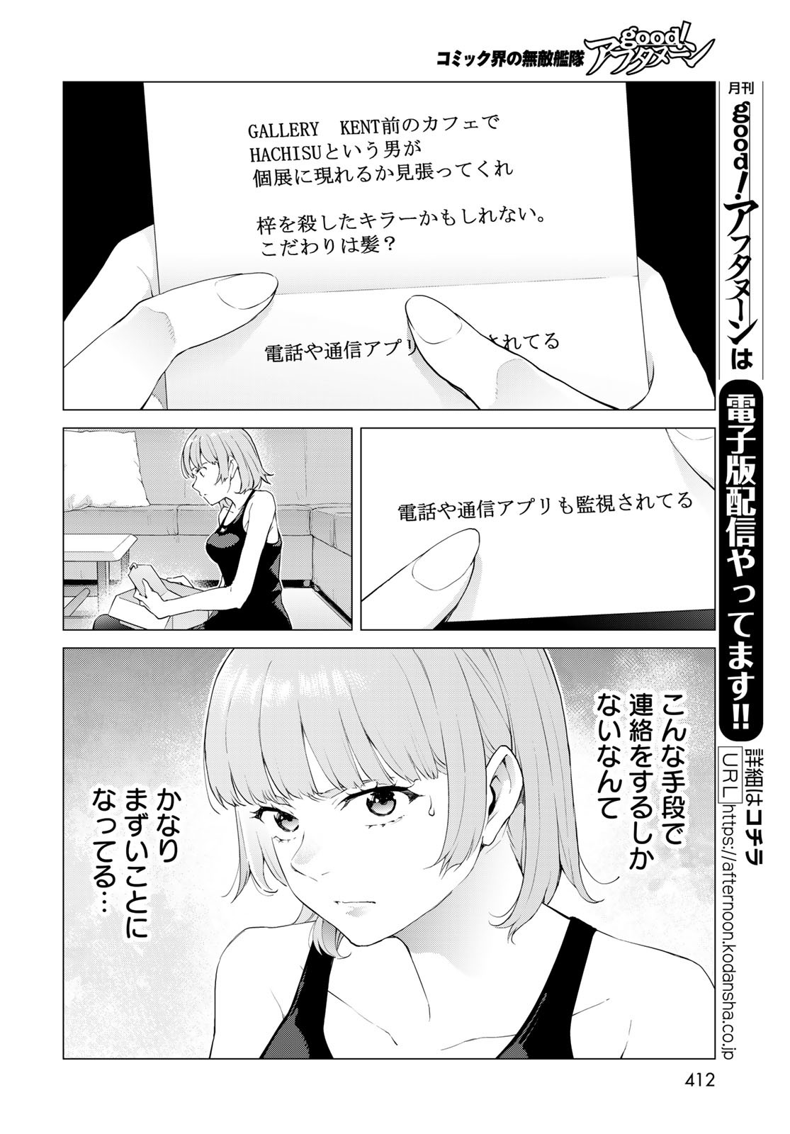 Konya mo Serial Killer to Machiawase - Chapter 12 - Page 26