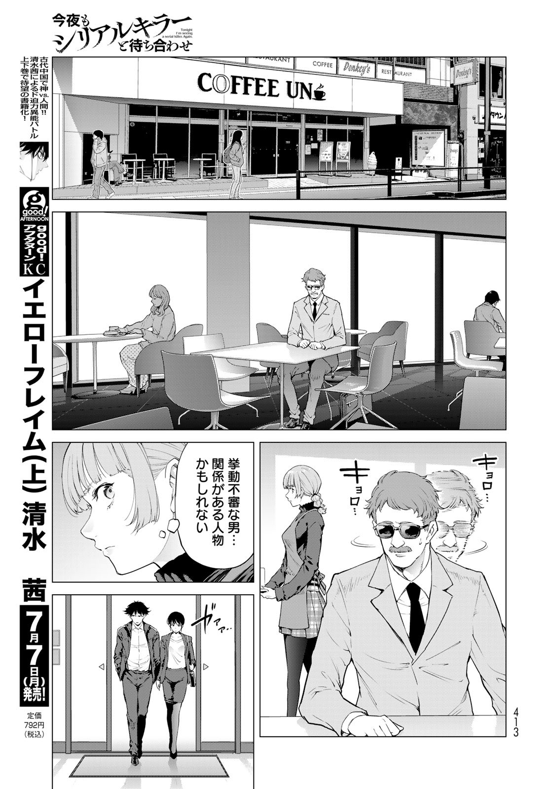 Konya mo Serial Killer to Machiawase - Chapter 12 - Page 27