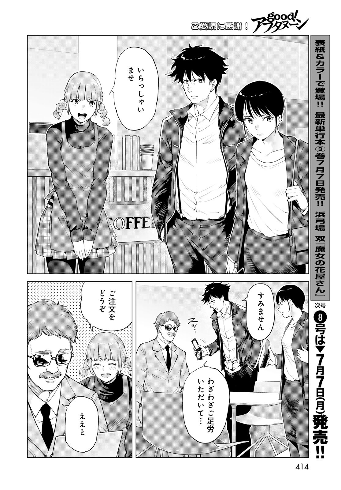 Konya mo Serial Killer to Machiawase - Chapter 12 - Page 28