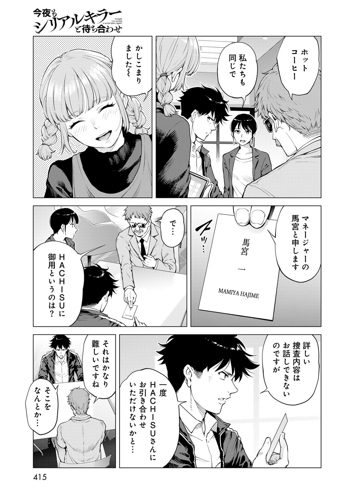 Konya mo Serial Killer to Machiawase - Chapter 12 - Page 29