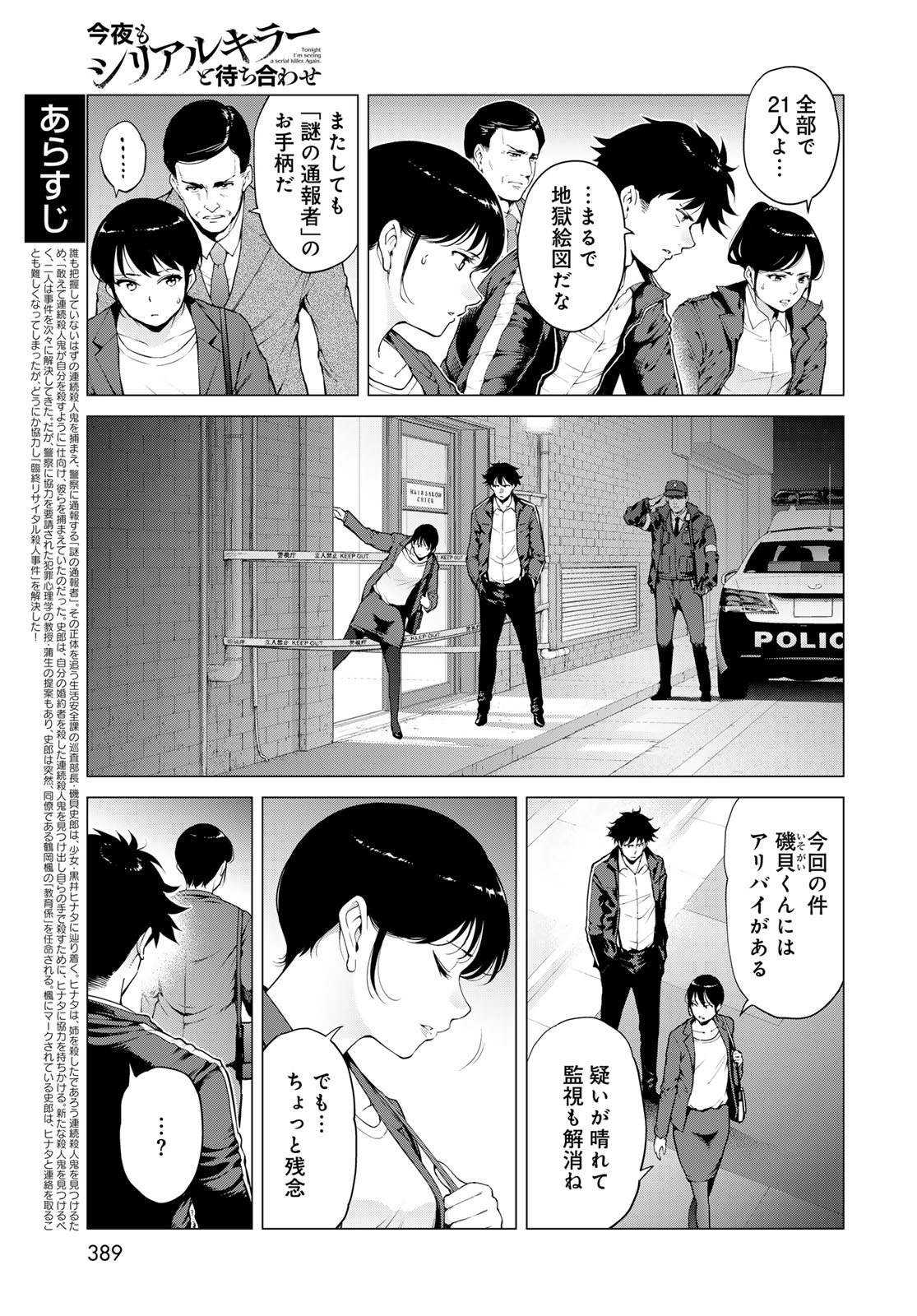 Konya mo Serial Killer to Machiawase - Chapter 12 - Page 3