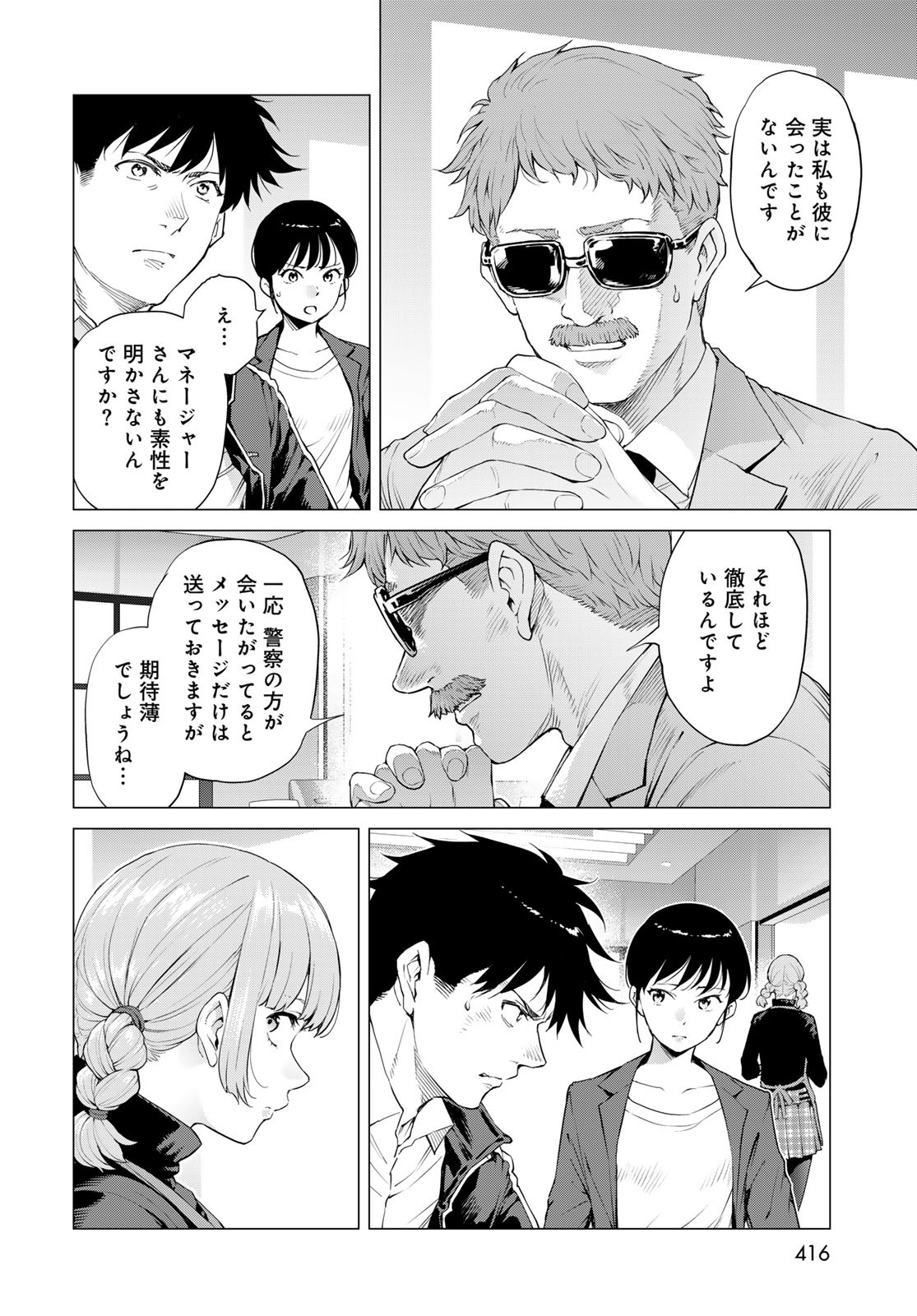Konya mo Serial Killer to Machiawase - Chapter 12 - Page 30