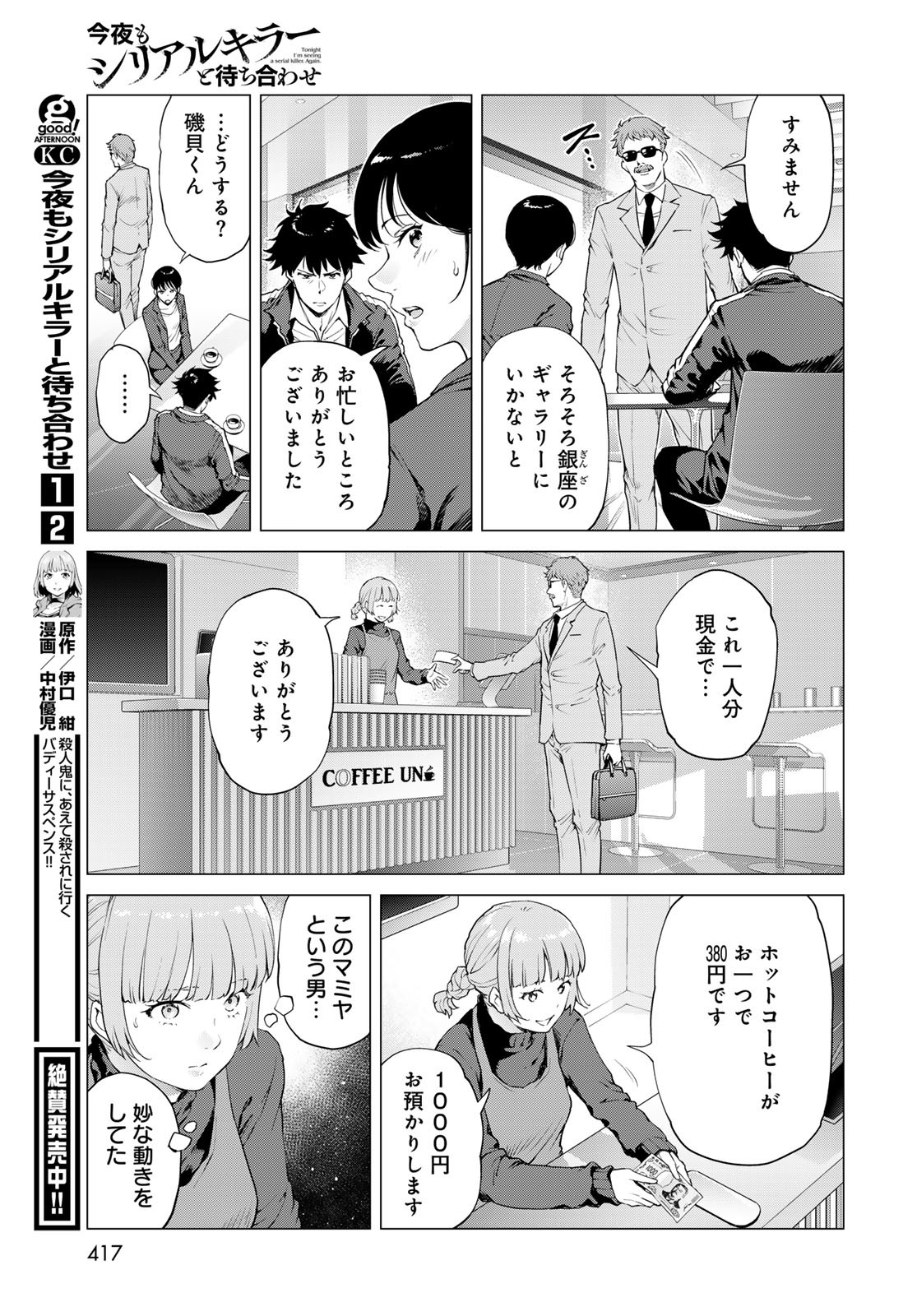 Konya mo Serial Killer to Machiawase - Chapter 12 - Page 31