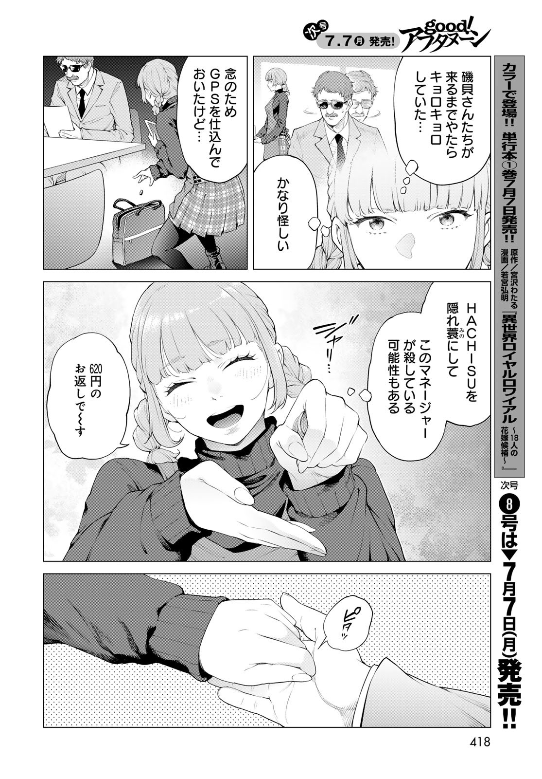 Konya mo Serial Killer to Machiawase - Chapter 12 - Page 32