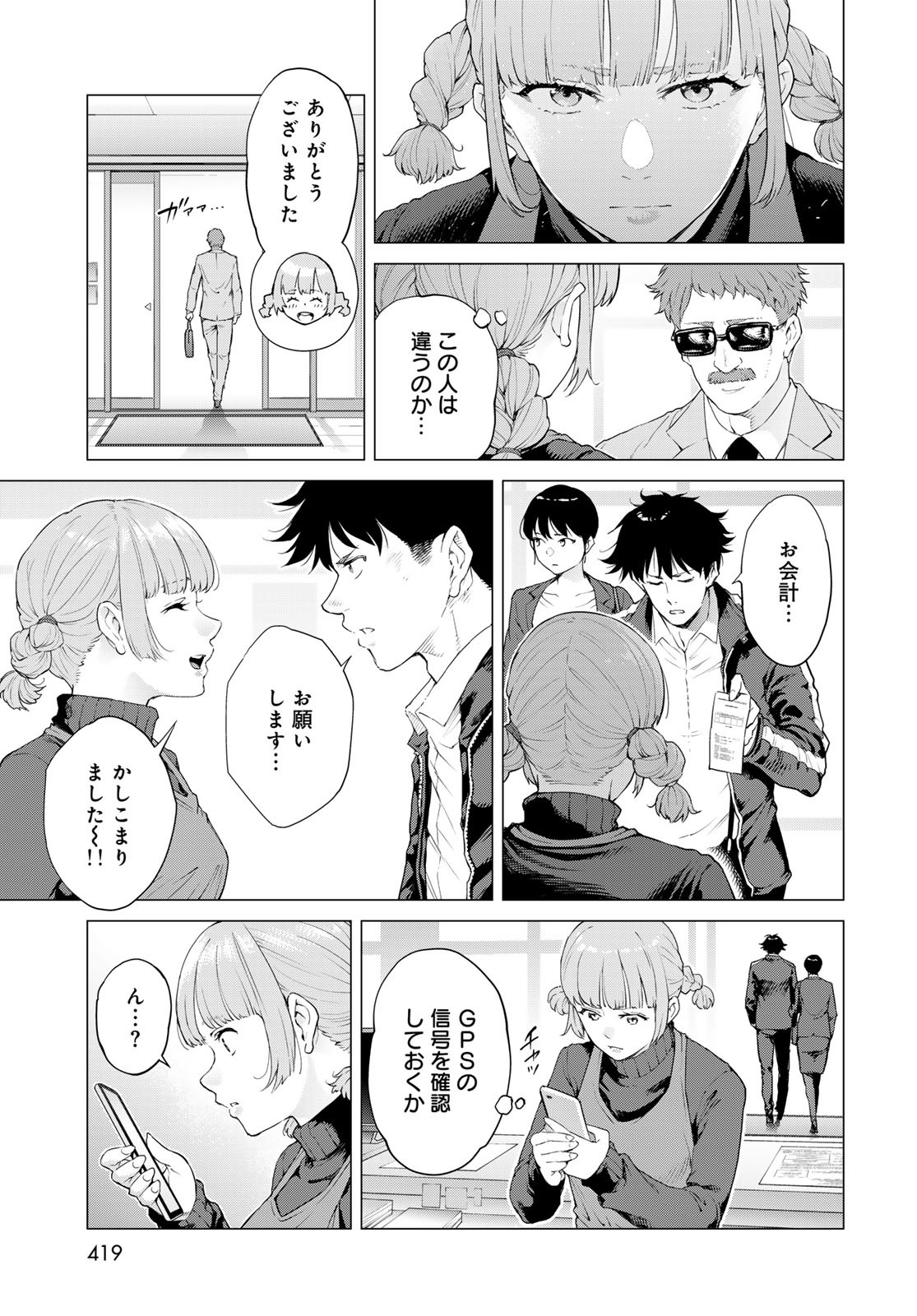 Konya mo Serial Killer to Machiawase - Chapter 12 - Page 33
