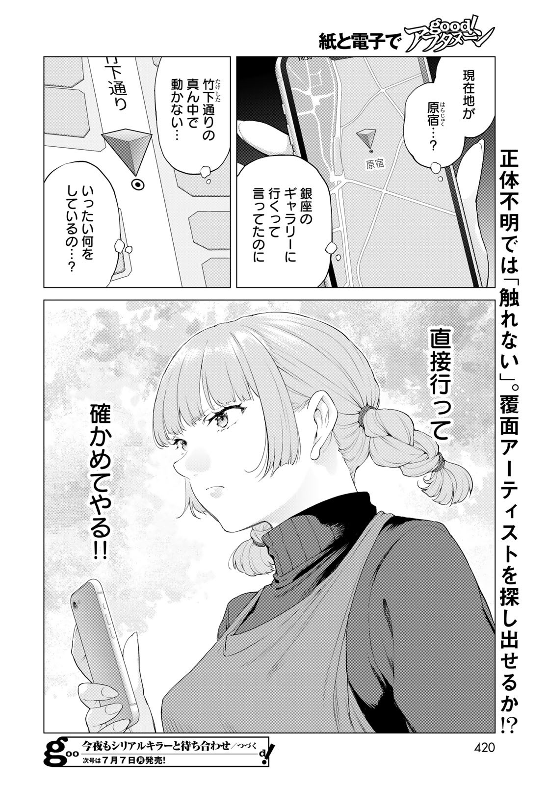 Konya mo Serial Killer to Machiawase - Chapter 12 - Page 34