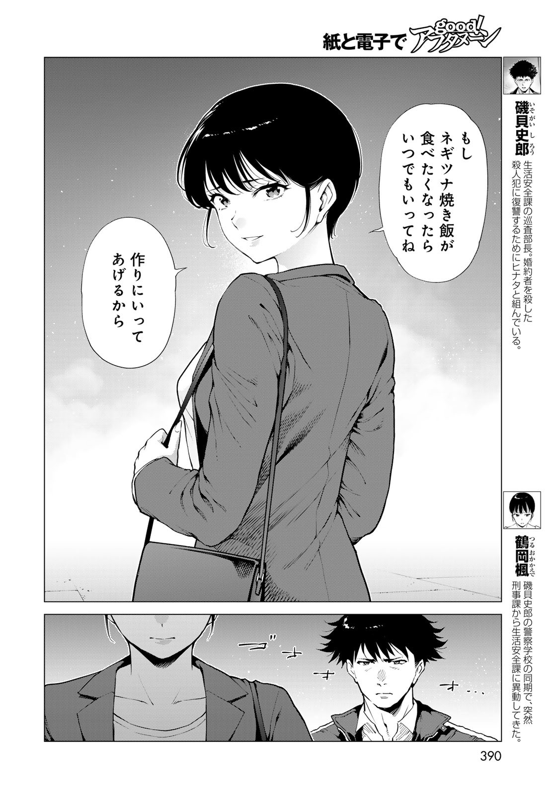 Konya mo Serial Killer to Machiawase - Chapter 12 - Page 4