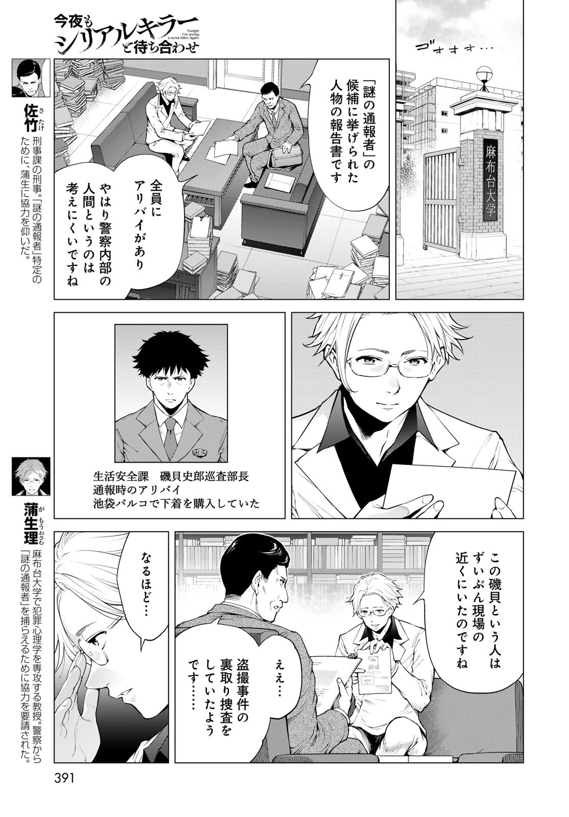 Konya mo Serial Killer to Machiawase - Chapter 12 - Page 5