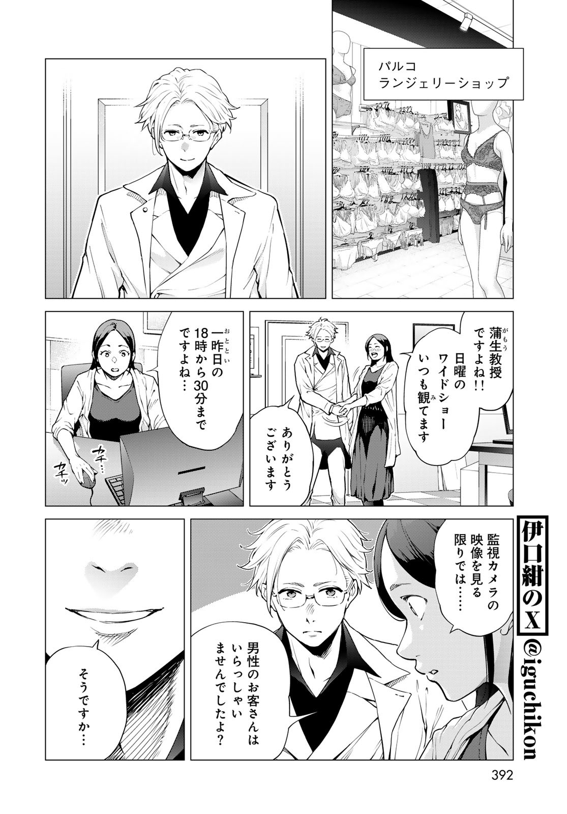 Konya mo Serial Killer to Machiawase - Chapter 12 - Page 6