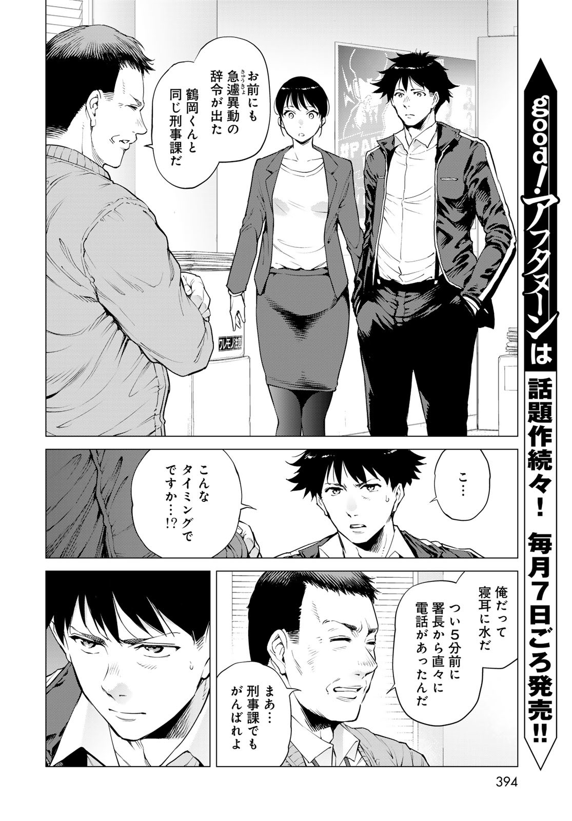 Konya mo Serial Killer to Machiawase - Chapter 12 - Page 8
