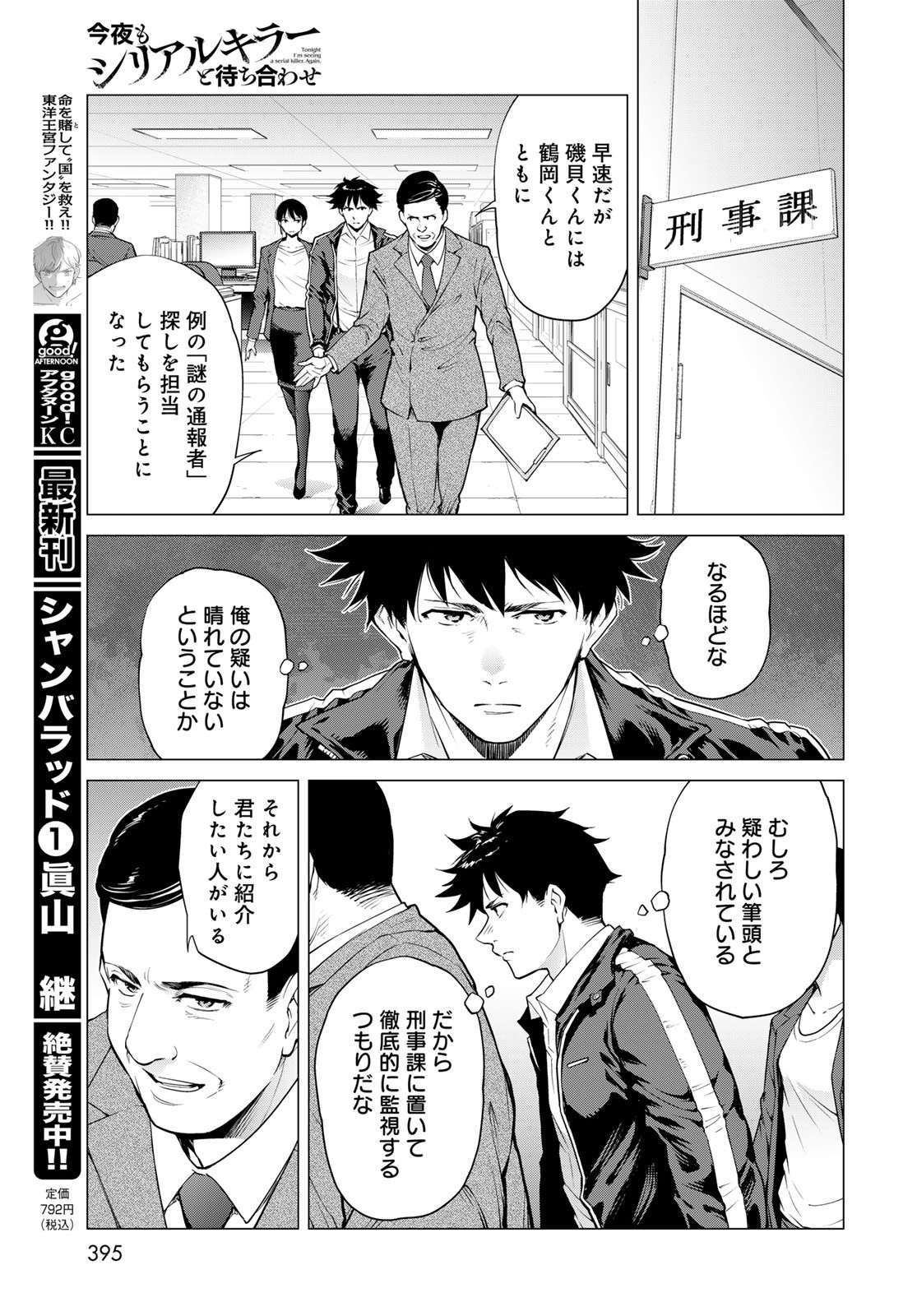 Konya mo Serial Killer to Machiawase - Chapter 12 - Page 9