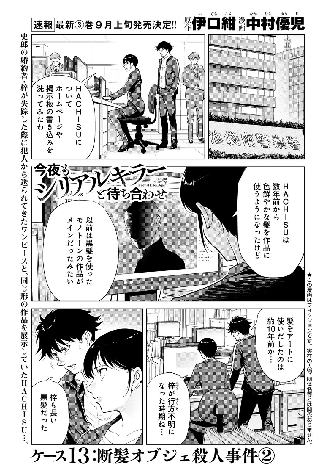 Konya mo Serial Killer to Machiawase - Chapter 13 - Page 1