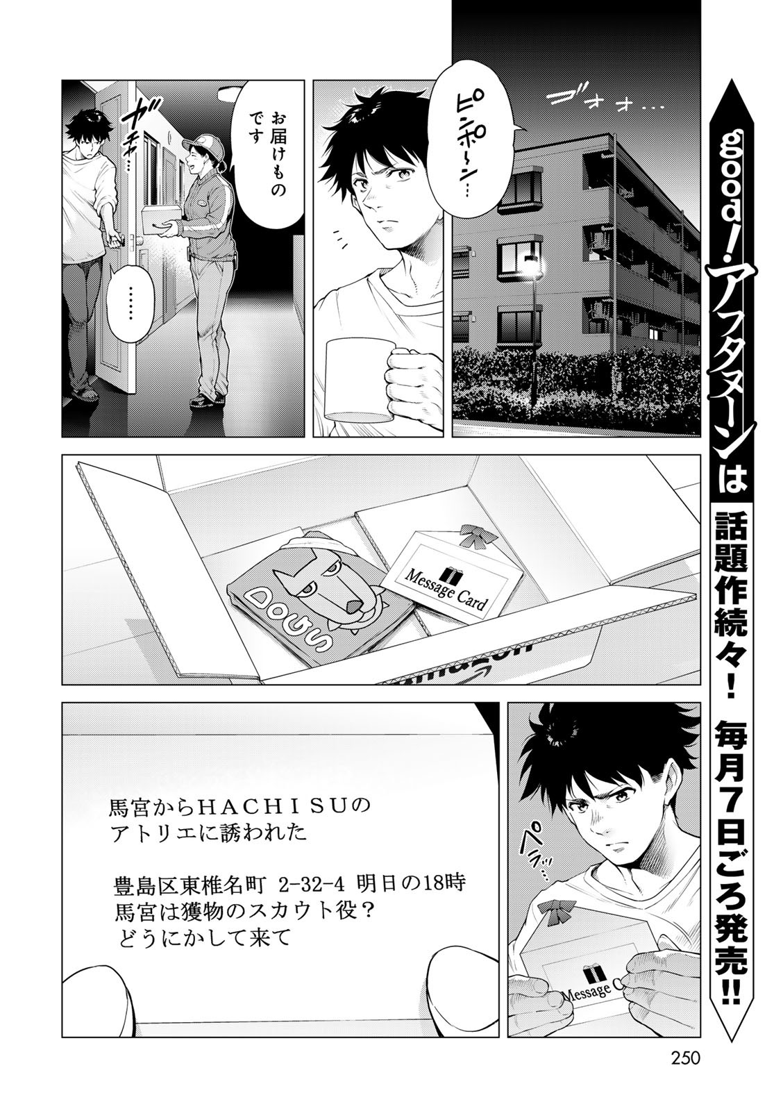 Konya mo Serial Killer to Machiawase - Chapter 13 - Page 10