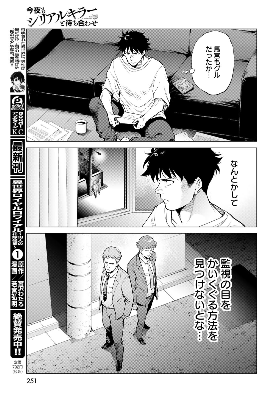 Konya mo Serial Killer to Machiawase - Chapter 13 - Page 11