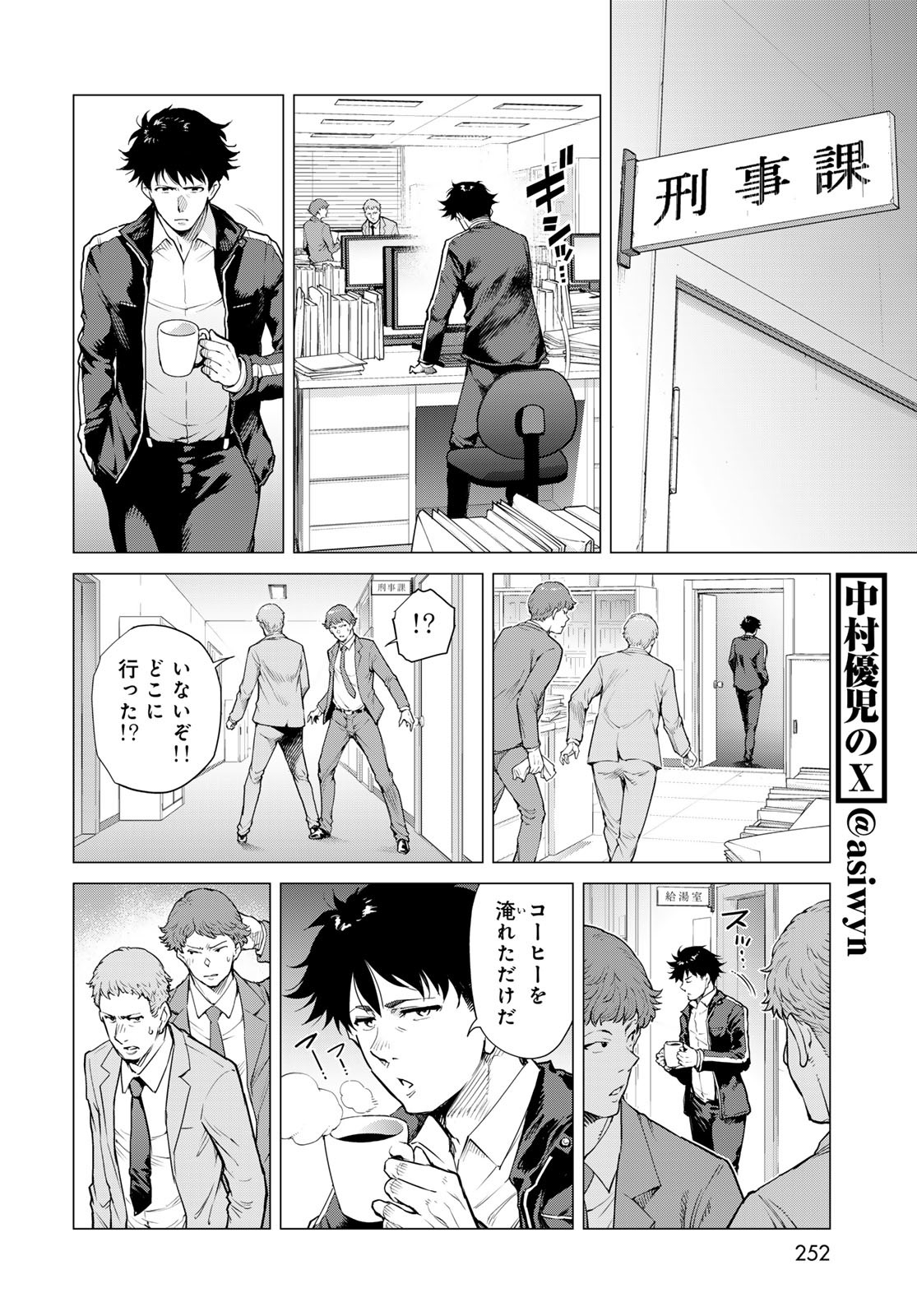 Konya mo Serial Killer to Machiawase - Chapter 13 - Page 12