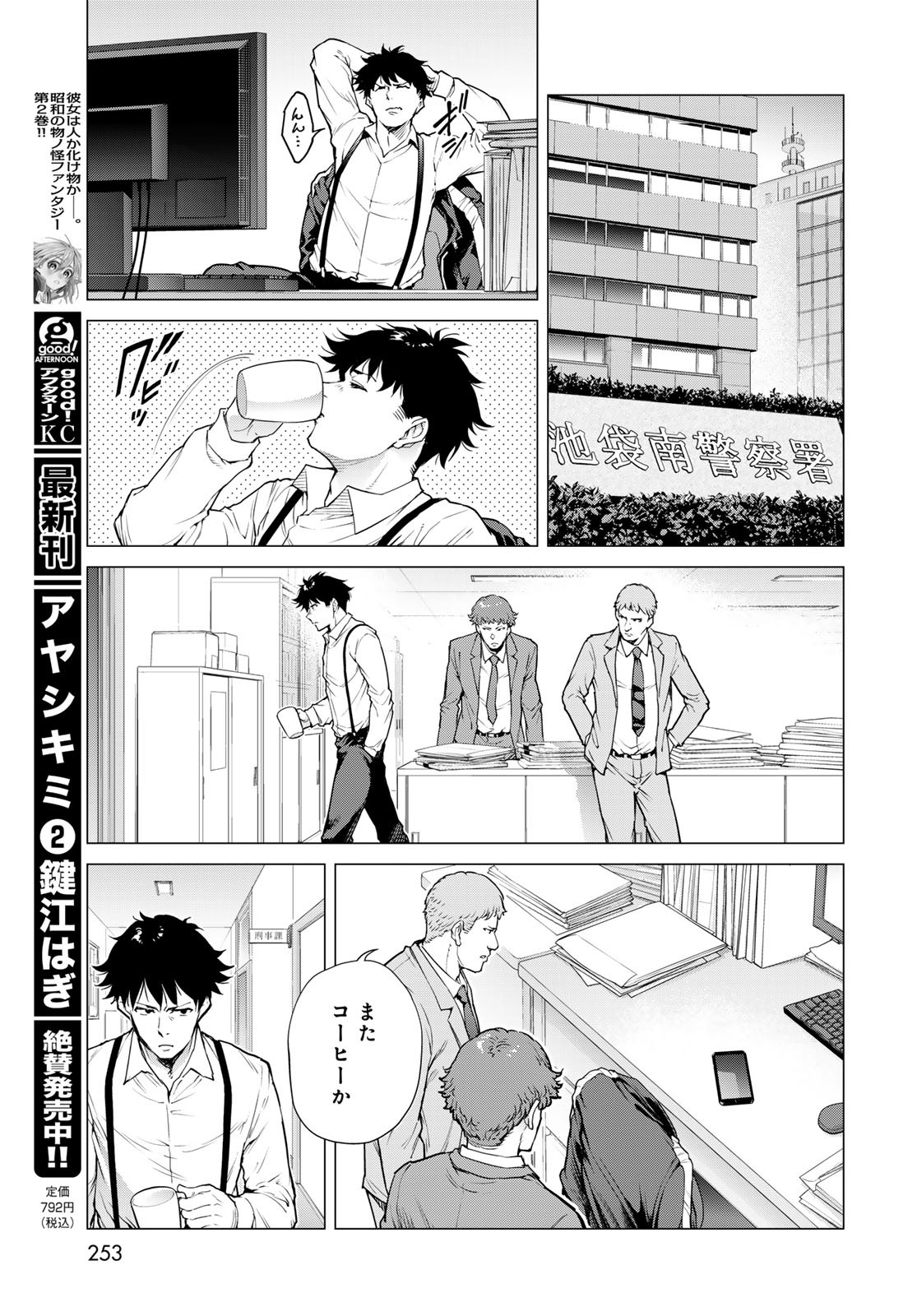 Konya mo Serial Killer to Machiawase - Chapter 13 - Page 13