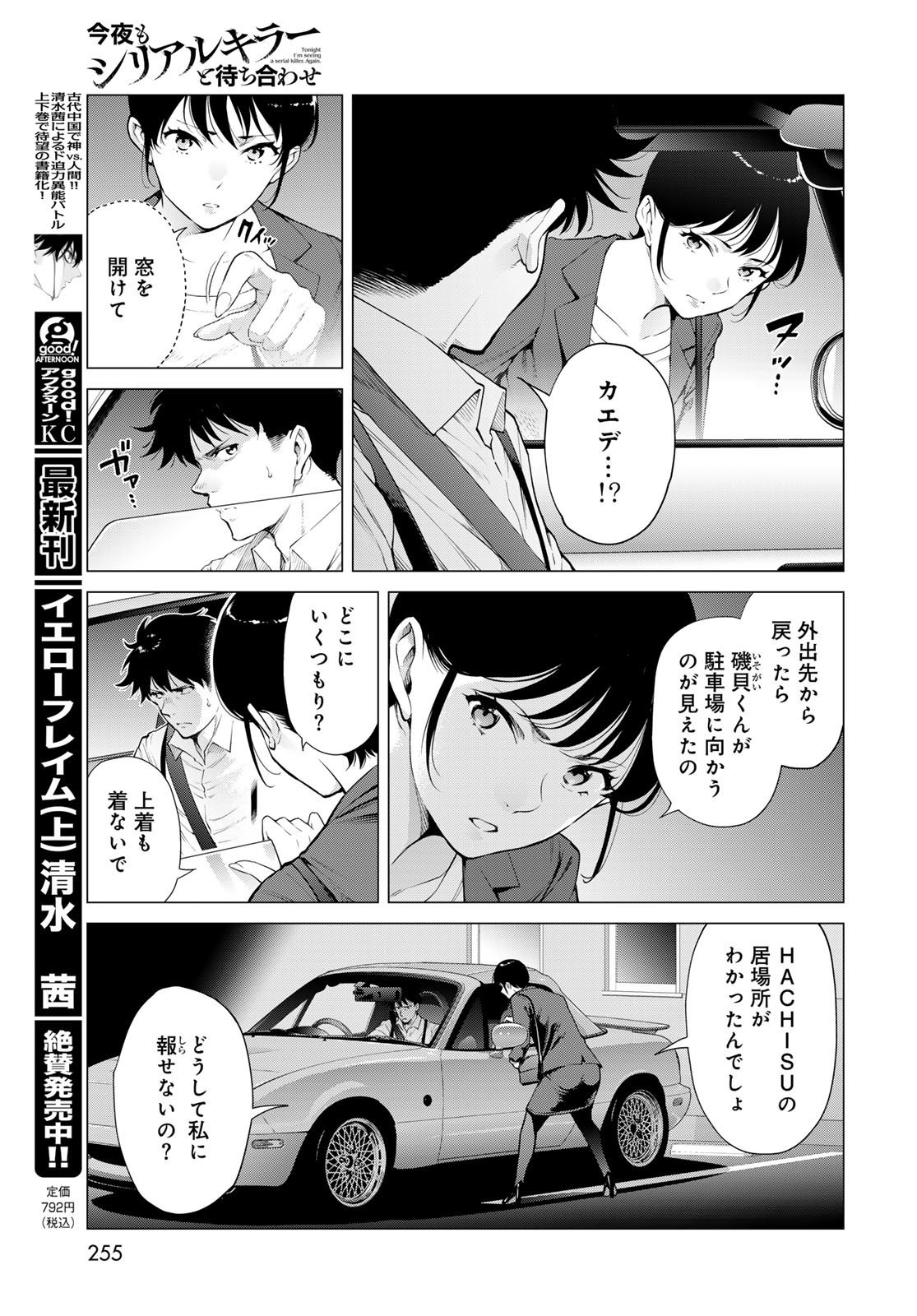 Konya mo Serial Killer to Machiawase - Chapter 13 - Page 15