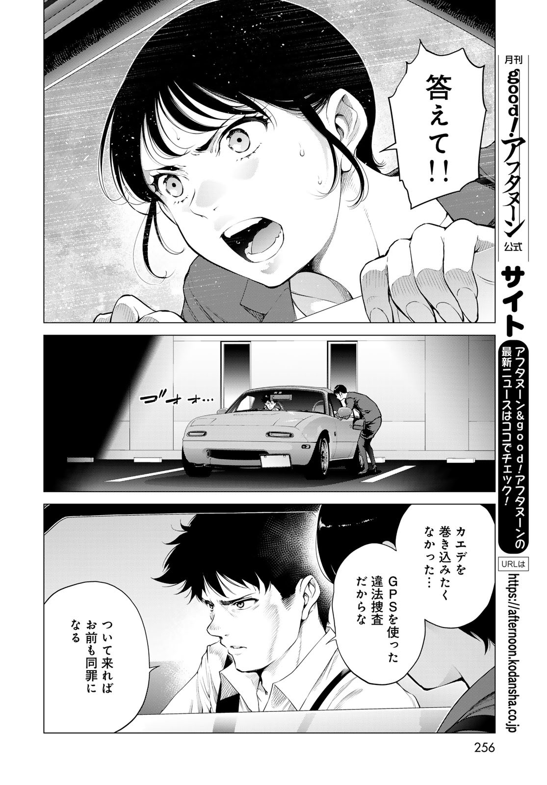 Konya mo Serial Killer to Machiawase - Chapter 13 - Page 16