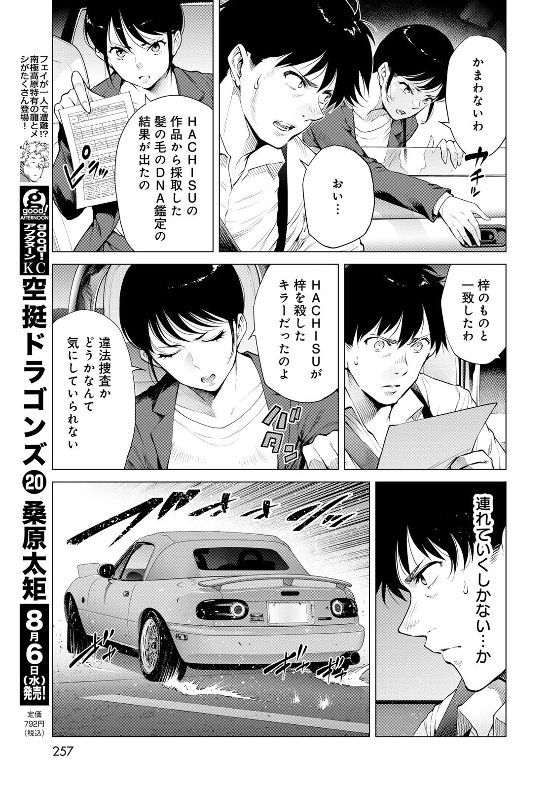 Konya mo Serial Killer to Machiawase - Chapter 13 - Page 17