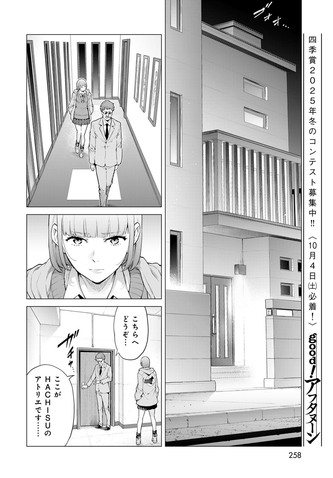 Konya mo Serial Killer to Machiawase - Chapter 13 - Page 18
