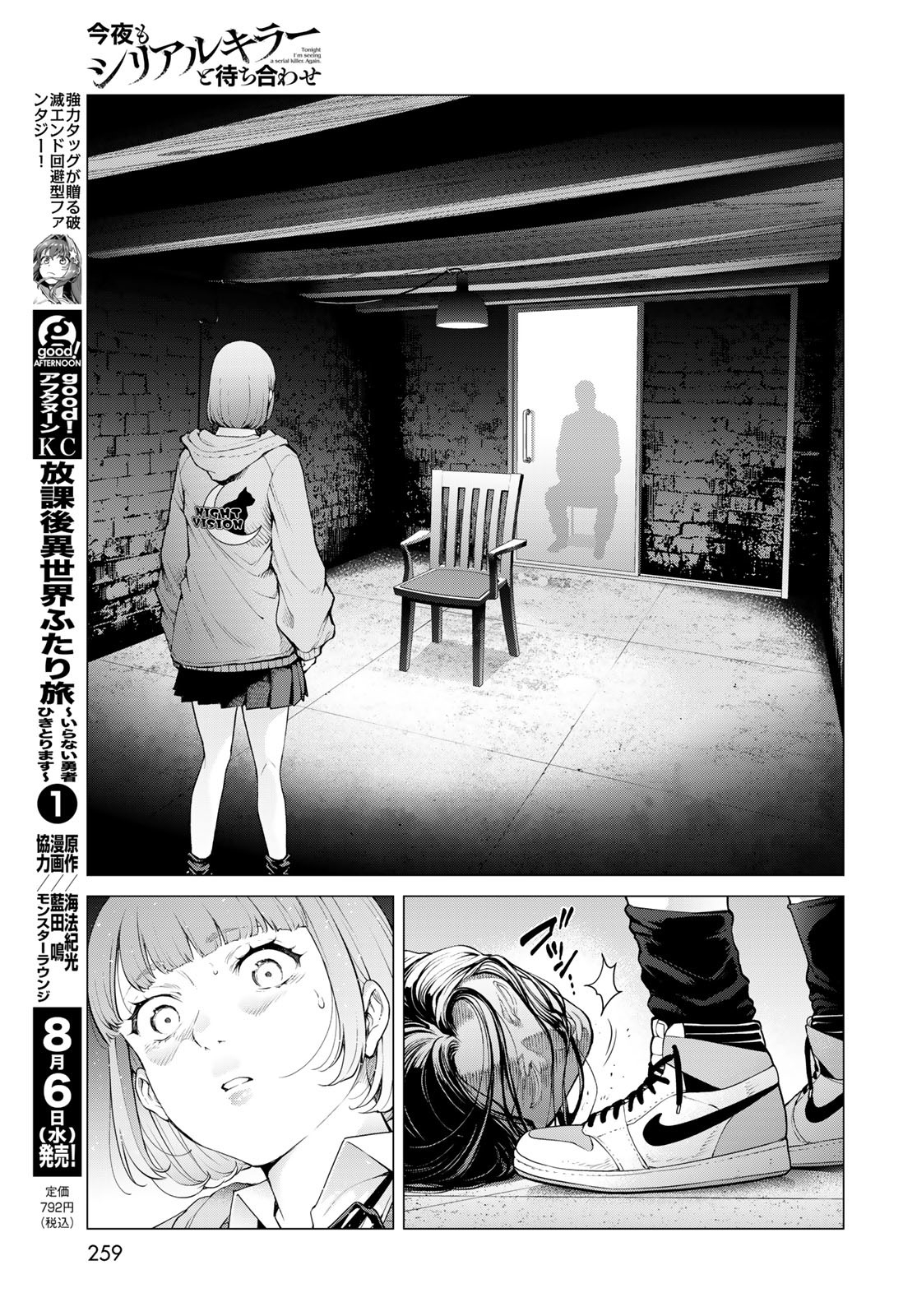 Konya mo Serial Killer to Machiawase - Chapter 13 - Page 19