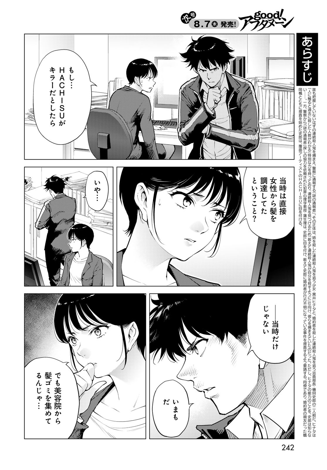 Konya mo Serial Killer to Machiawase - Chapter 13 - Page 2