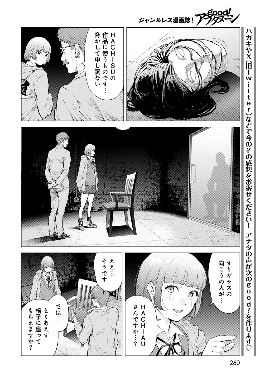 Konya mo Serial Killer to Machiawase - Chapter 13 - Page 20