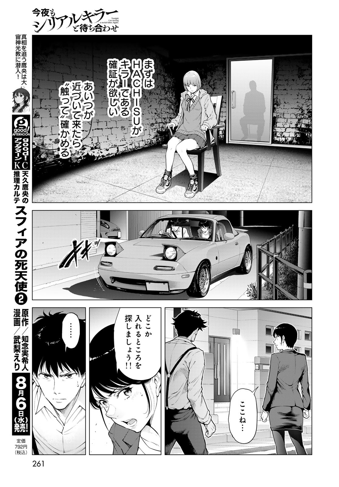 Konya mo Serial Killer to Machiawase - Chapter 13 - Page 21